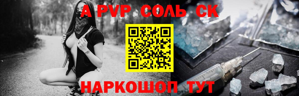 APVP СК  Alpha PVP СК КРИС  Вход с VPN  А ПВП Соль  Сафоново 