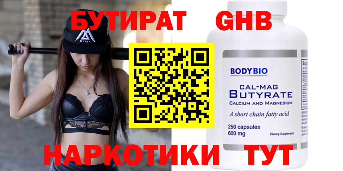 БУТИРАТ GHB Сафоново