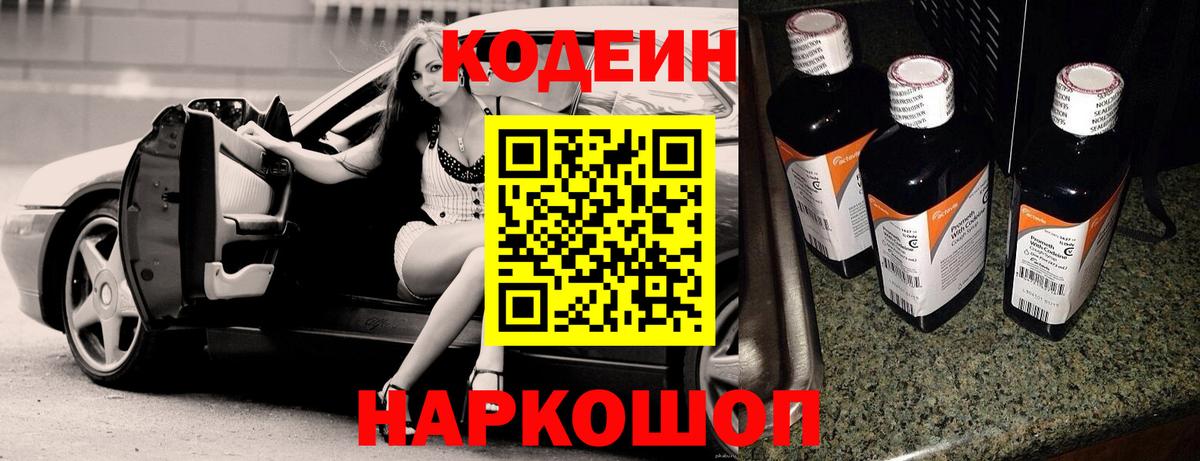 Кодеиновый сироп Lean напиток Lean (лин)  Вход с VPN  Сафоново  Кодеиновый сироп Lean напиток Lean (лин) 