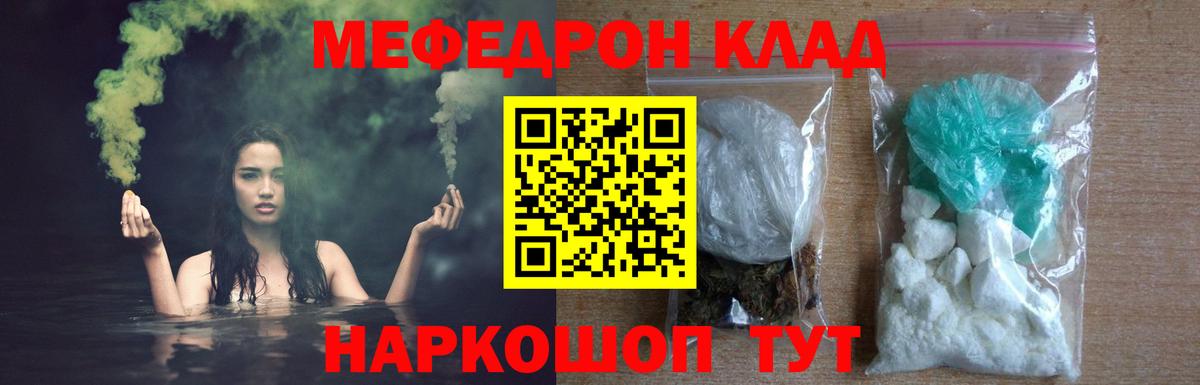 МЕФ  Меф кристаллы  Вход с VPN  Мефедрон  Мефедрон мяу мяу  Сафоново 