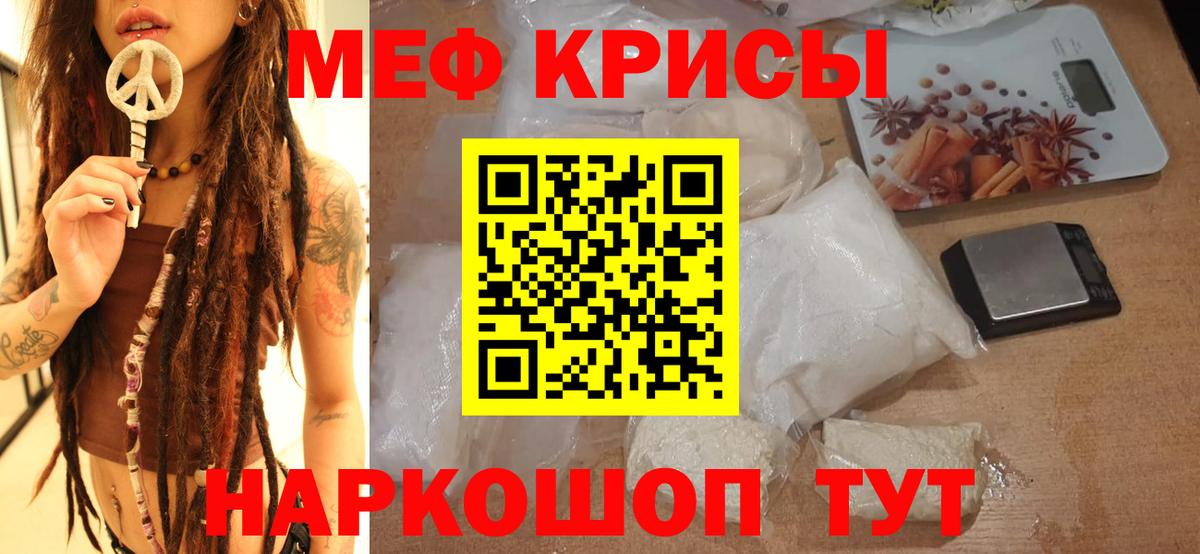 МЕФ кристаллы Сафоново
