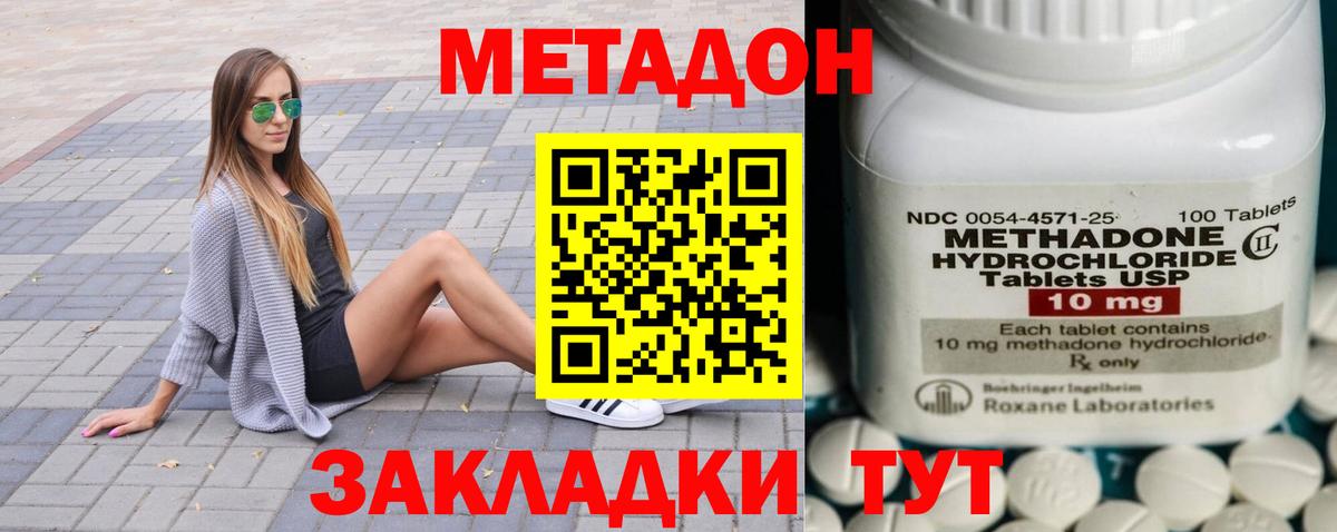 Метадон белоснежный Сафоново