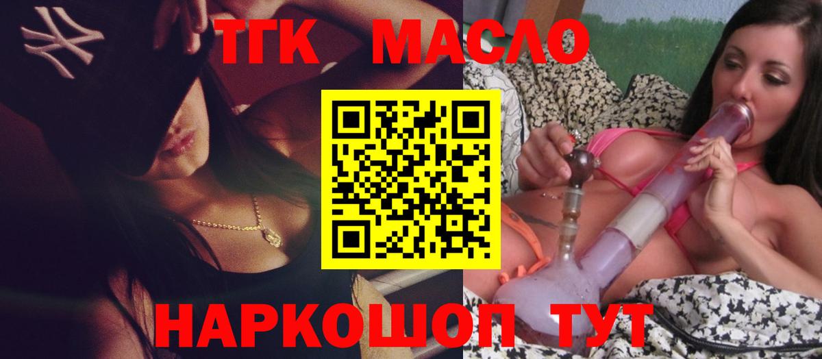 ТГК вейп  ТГК THC oil  Вход с VPN  Сафоново 